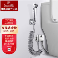 潜水艇(Submarine)马桶伴侣喷枪喷水枪角阀一进二出水枪分水器高压冲厕所马桶大流量 镀铬亮银【套装】双模式出水A2