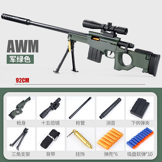 呗鼻联萌 AWM-92CM 软弹枪玩具狙击枪