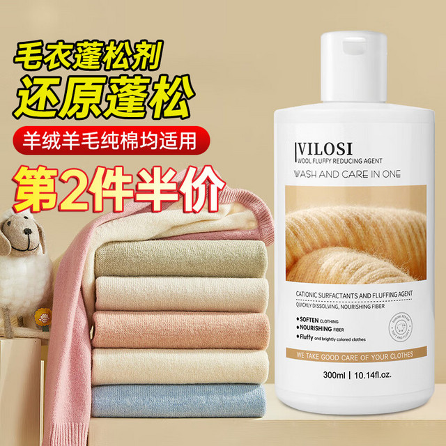 vilosi 羊毛衫缩水还原恢复剂羊绒洗涤剂毛衣柔顺软化蓬松放大剂 羊毛衫蓬松剂300ml