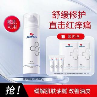 皮宝 people舒缓修护霜共26.4g保湿敏感肌修护国货乳液面霜面膜套装