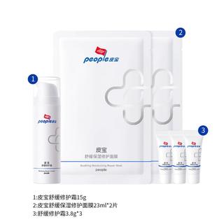 皮宝 people舒缓修护霜共26.4g保湿敏感肌修护国货乳液面霜面膜套装
