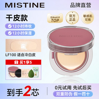 Mistine 蜜丝婷 气垫秋冬滋润干皮遮瑕持久不脱妆bb蜜丝婷暹罗官方旗舰店