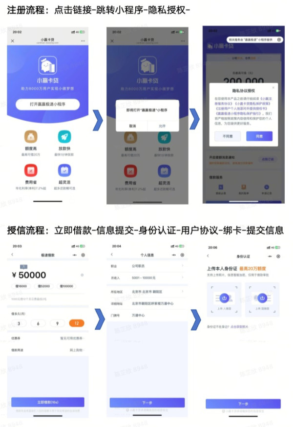 小赢卡贷 贷款分期
