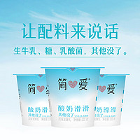 simplelove 简爱 酸奶滑滑 100g*6杯 生牛乳发酵低温酸奶