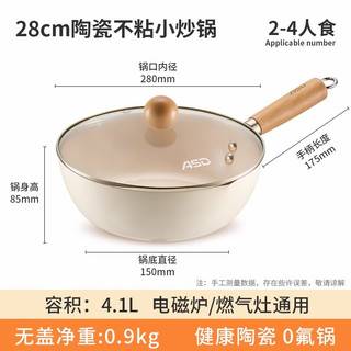爱仕达陶瓷煎锅平底锅一人食不粘锅炒锅辅食奶锅燃气电磁炉通用 【小炒锅】28cm 0氟带盖【陶瓷 不粘不糊】
