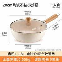 爱仕达陶瓷煎锅平底锅一人食不粘锅炒锅辅食奶锅燃气电磁炉通用 【小炒锅】20cm 0氟带盖【陶瓷 不粘不糊】