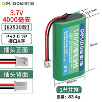 Delipow 德力普 18650锂电池组 3.7v大容量充电电池组露营头灯太阳能路灯音响唱戏机仪表仪器蓄电池 可支持定制 2节PH2.0-2P接口A序