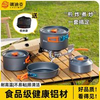 飒迪麦户外折叠套锅具野炊烧水壶露营套装备用品餐具野外便携炊具