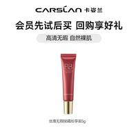 卡姿兰(Carslan)丝滑无暇bb霜粉底液遮瑕自然保湿提亮控油不脱妆防水防汗油皮 丝滑无暇BB霜5g
