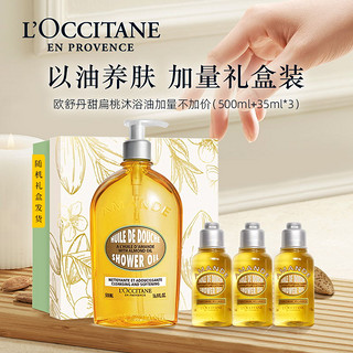 88VIP：L'OCCITANE 欧舒丹 沐浴油甜扁桃味沐浴露500ml清爽身体油干皮