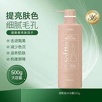 SOFTTO 索芙特 烟酰胺沐浴露500g*2瓶+洗发水10（70g）