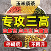 徽天赐 玉米须桑叶决明子茶绛血糖血压青钱柳罗布麻官方旗舰店熬夜养生茶