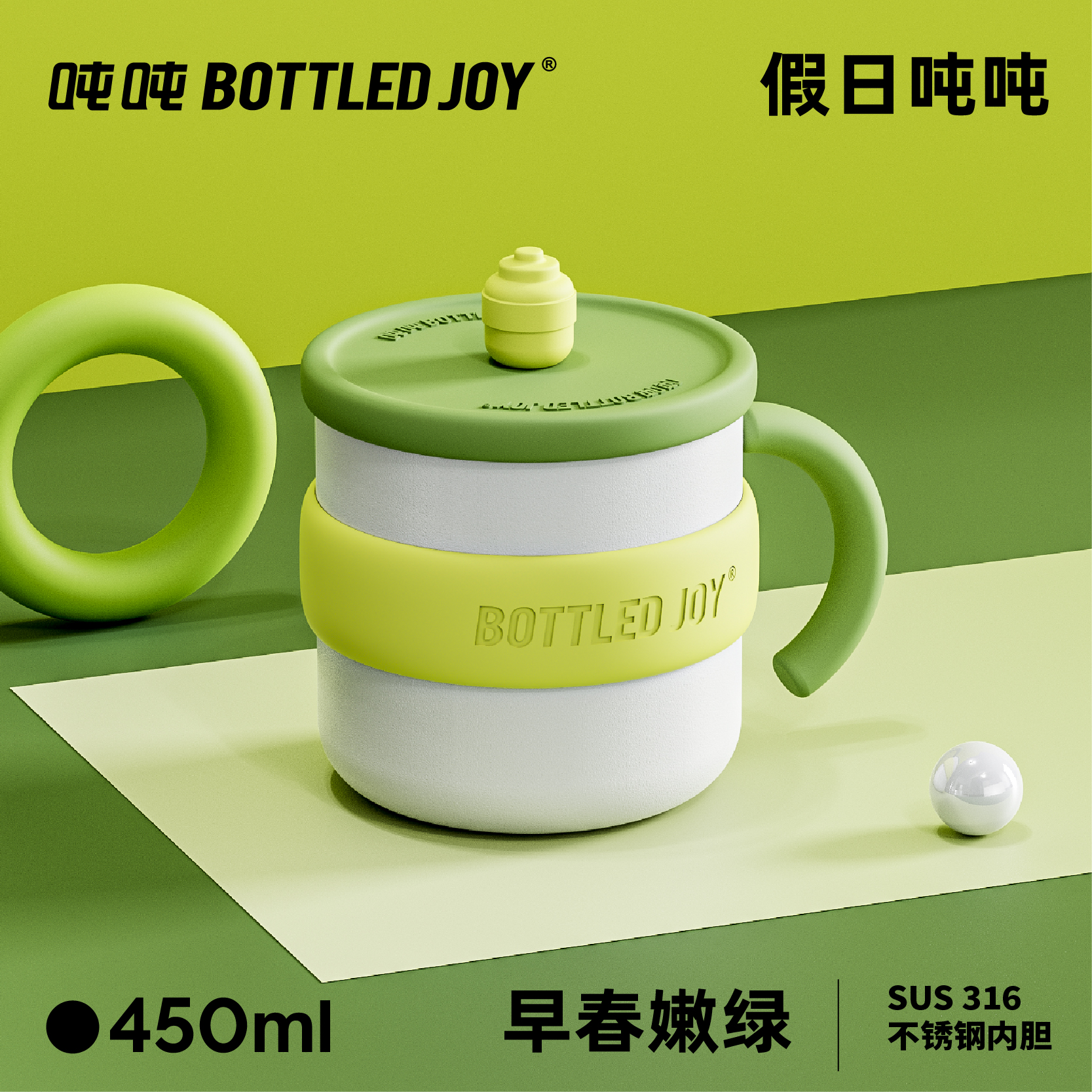 早春嫩绿-450ml