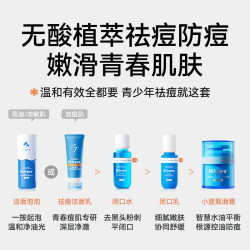 海龟爸爸 青少年护肤套装青春期女孩护肤品爽肤水控油祛痘洗面奶