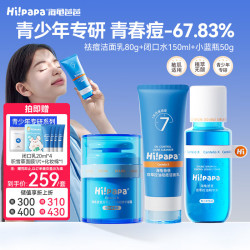 海龟爸爸 青少年护肤套装青春期女孩护肤品爽肤水控油祛痘洗面奶