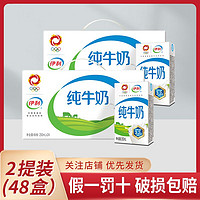 yili 伊利 12月 伊利纯牛奶250ml*24盒*2提整箱牛奶营养学生早餐奶纯牛奶