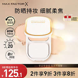 MAXFACTOR 蜜丝佛陀 臻白提亮粉饼定妆遮瑕控油防晒散粉干湿两用象牙白10g