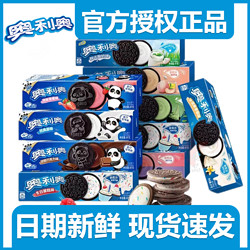 OREO 奥利奥 10-11月奥利奥饼干97g*24盒盒装夹心饼干原味草莓巧克力休闲零食