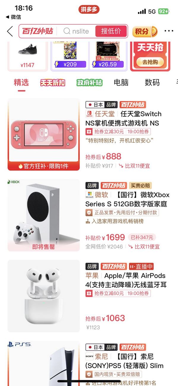 百亿补贴：Nintendo 任天堂 日版 Switch Lite 游戏掌机 珊瑚粉