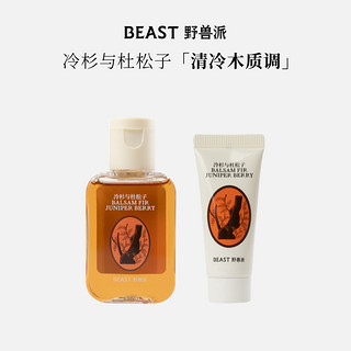 THE BEAST 野兽派 香氛个护体验礼+20元回购券（沐浴露30ml、护手霜10ml）