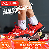 美津浓（MIZUNO）CYCLONE SPEED CN排球鞋综合室内外训练鞋男女款羽毛球鞋透气防滑 红黑 V1GA218102 40 =255mm