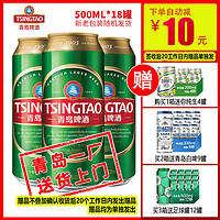 TSINGTAO 青岛啤酒 窖藏型1903系列四季常青500ml*18听