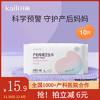 Kaili 开丽 U选产妇专用卫生巾 L 10片