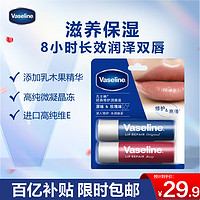 移动端、京东百亿补贴：Vaseline 凡士林 润唇膏3.5g*2