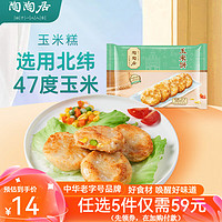 陶陶居 中华品牌 速冻生鲜包子食品方便早餐包点广式早茶粤式点心 玉米饼*1袋