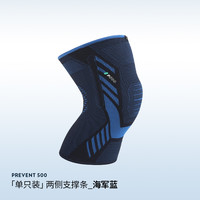 迪卡侬运动护膝男膝盖损伤专业篮球徒步登山骑行跑步护具女ENS5 【两侧支撑款单只装 - 海军蓝】P500 膝围:43-47cm