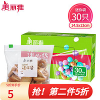 Maryya 美丽雅 食物食品自封袋滑锁密封袋厚实厨房家用防水防潮冰箱密实袋可站立 拉锁式塑封迷你袋