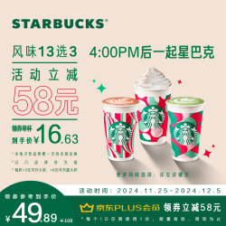 starbucks星巴克时间咖啡到店一次性核销电子饮品券星巴克饮品中杯3杯