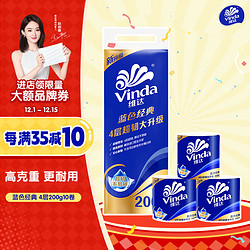 Vinda 维达 蓝色经典 卷纸 4层200g10卷