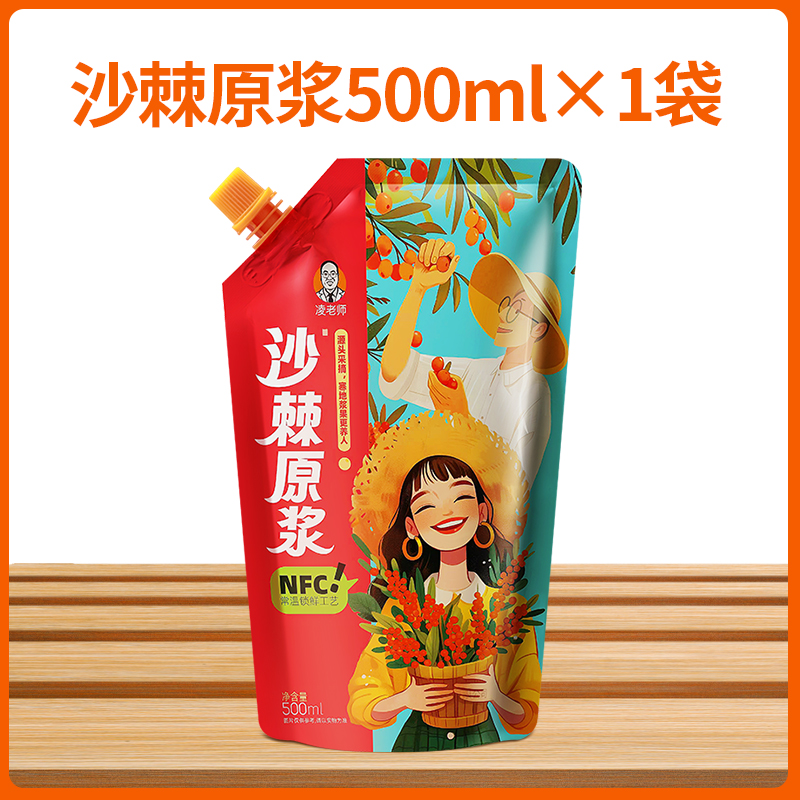 凌老师沙棘原浆500ml无添加NFC原榨果汁不提油含油含籽沙棘果VC
