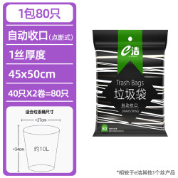 e洁 抽绳式垃圾袋加厚45*50cm 共80只
