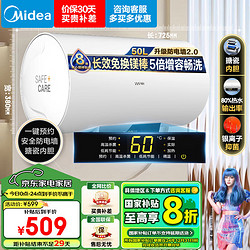 Midea 美的 WAHIN 华凌 美的（Midea）储水式电热水器50升出租屋大功率家电速热节能卫生间洗澡加长防电墙华 凌F5021-YJ2(HY)