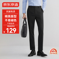 京东京造西裤秋季商务经典百搭休闲裤抗皱易打理直筒西装裤男 黑色34