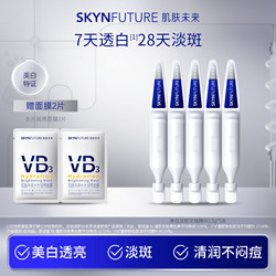 SKYNFUTURE 肌肤未来 377净白次抛精华美白 5支