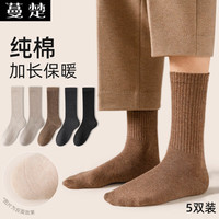 蔓楚男袜秋冬纯棉质长筒无骨加长厚款防风保暖商务男士长袜 男士秋冬纯棉长筒袜 混色 5双