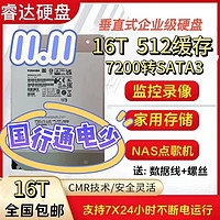 TOSHIBA 东芝 包邮顺丰MG08/16T企业级硬盘储存NAS阵列Sata串口硬盘16t垂直安防