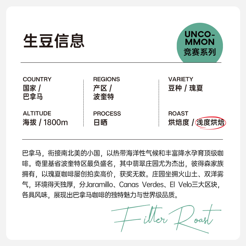 ColinPlus巴拿马翡翠庄园 红标瑰夏日晒 面纱-桃子地块咖啡豆 30g