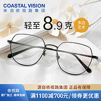 essilor 依视路 钻晶膜岩近视眼镜片1.60折射率*2片+赠镜宴钛框 原厂加工