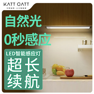 KATT GATT 卡特加特 KattGatt 卡特加特 智能橱柜灯小夜灯智能感应灯三色可调灯光免布线充电款