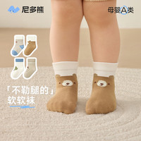 尼多熊 niduo bear2024宝宝袜子春秋a类棉袜无骨儿童袜男童可爱袜婴儿袜秋冬