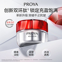 百亿补贴：PROYA 珀莱雅 红宝石面霜3.0（50g+护肤10件礼）