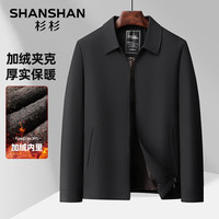 SHANSHAN杉杉夹克男秋冬季保暖百搭御寒加绒加厚男士行政翻领夹克棉衣外套 黑色 185