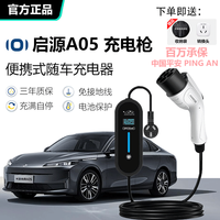 充不凡 适用长安启源A05随车充电枪免接地线充电器220v3.5/7kw家用便捷式移动充电桩 长安启源A05 5米 3.5kw8A/16A两档切换