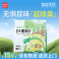 MINISO 名创优品 植物猫砂白月光木薯猫砂除臭幼猫不沾底猫砂1.25kg