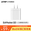 LKTOP 适用dji大疆pocket3充电器30W灵眸osmo pocket3/2手持云台口袋相机续航手柄运动相机充电头配件 Pocket 3专用充电器白色