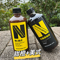 nevercoffee橙C黑咖啡无糖美式低糖拿铁即饮咖啡饮瓶装